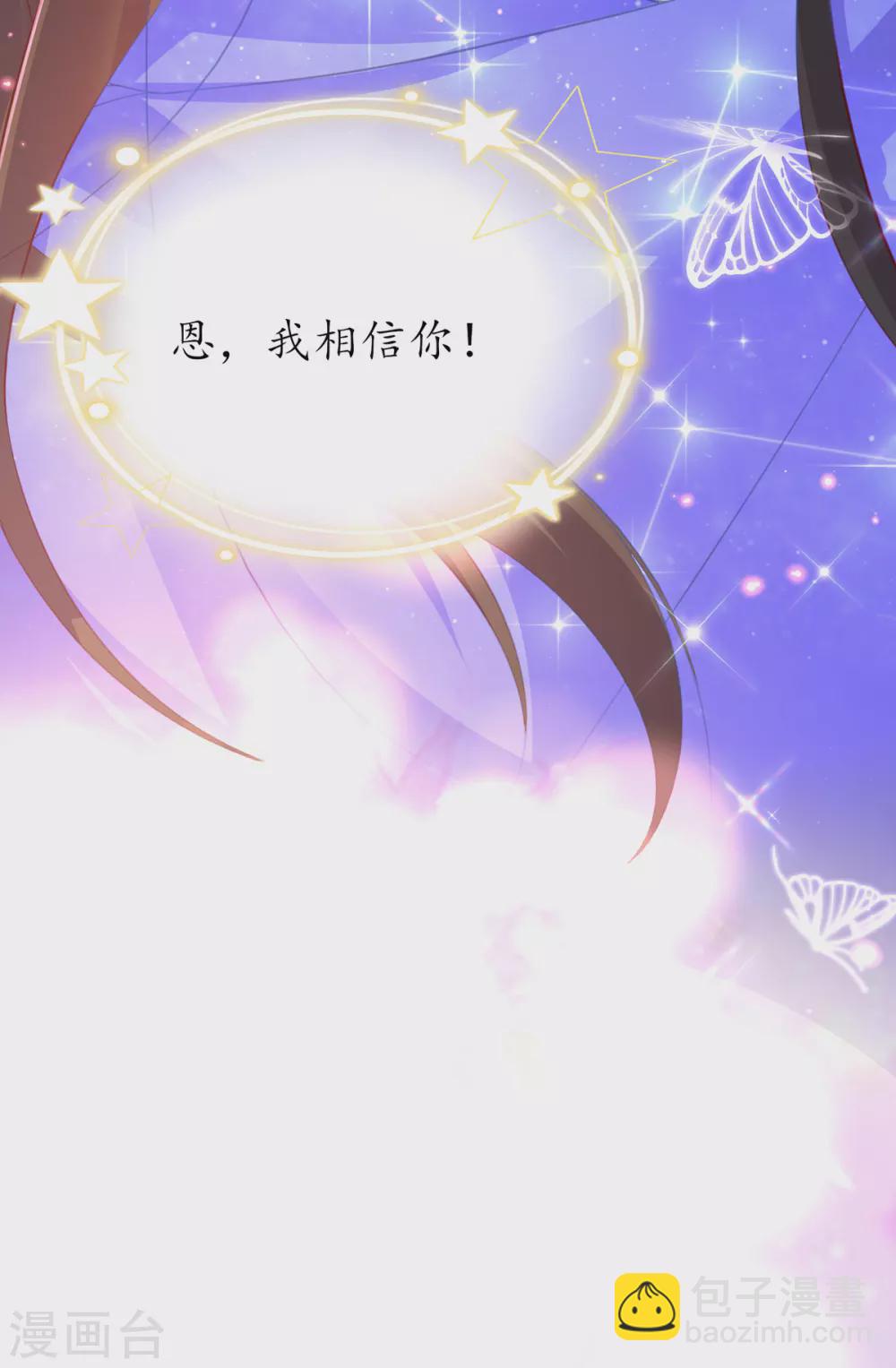 🍘王妃的修仙指南 第93话 为你就不疼 第7页