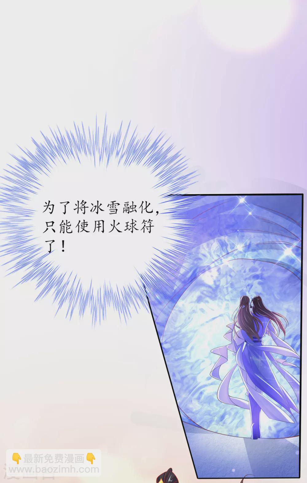 🍘王妃的修仙指南 第93话 为你就不疼 第8页