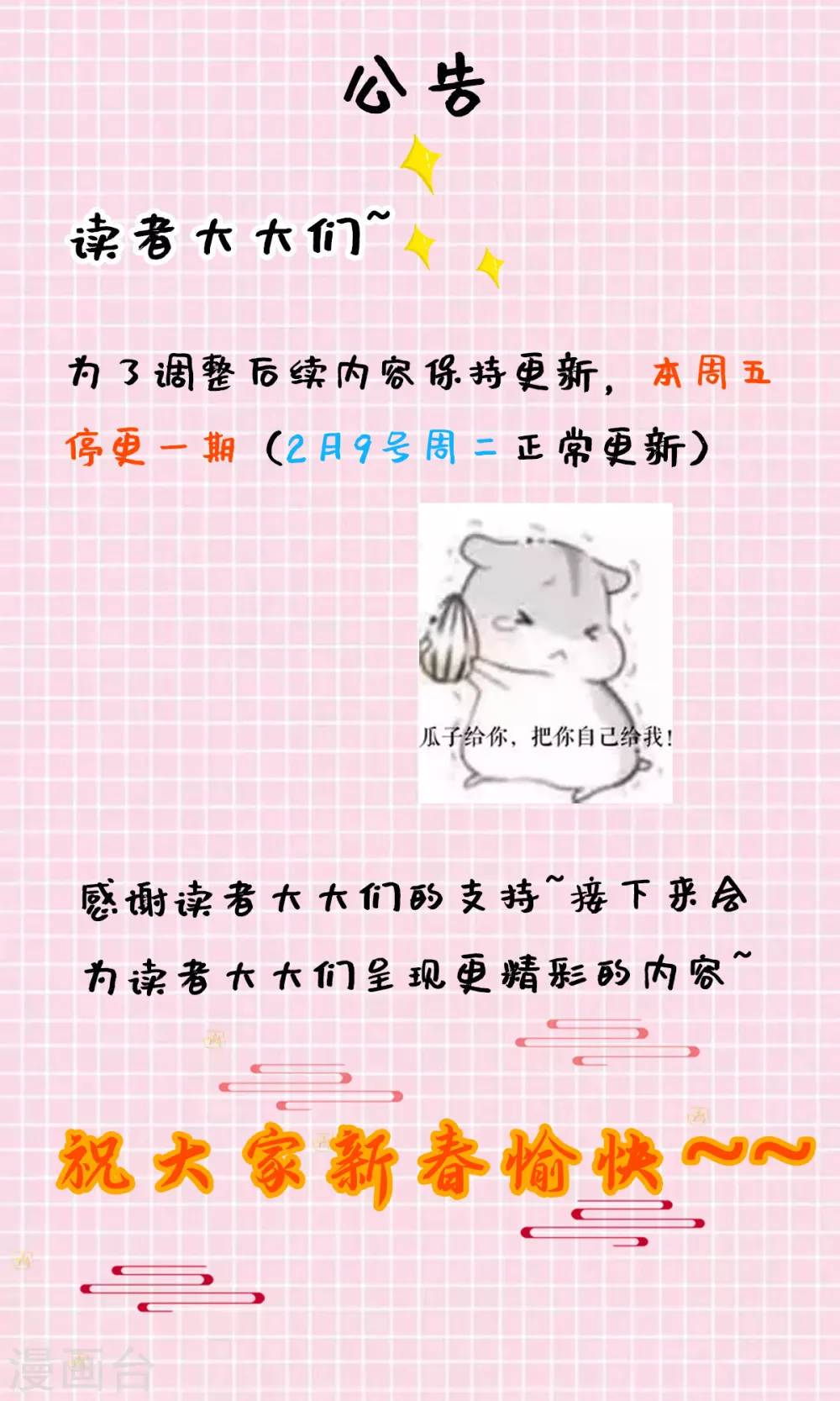 🍘王妃的修仙指南 公告2 第1页