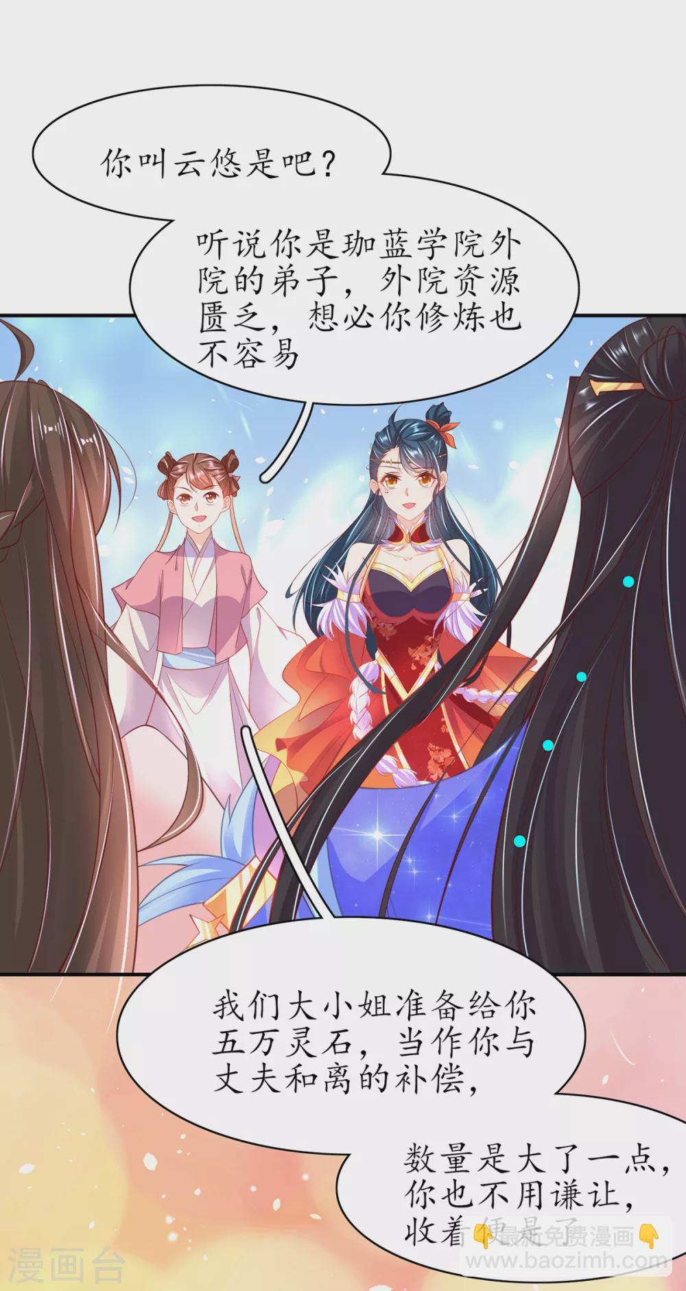🍘王妃的修仙指南 第96话 不情之请 第10页