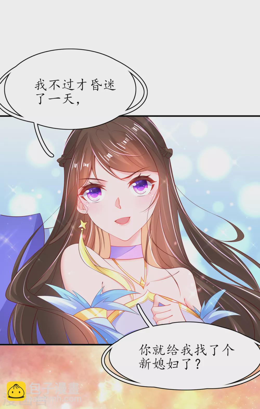 🍘王妃的修仙指南 第96话 不情之请 第12页