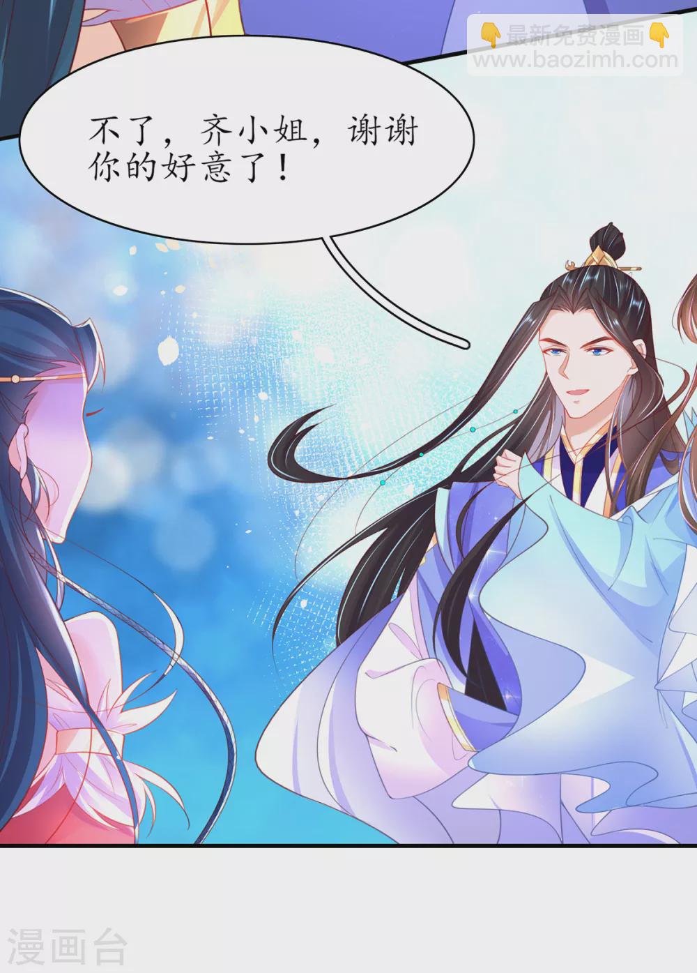 🍘王妃的修仙指南 第96话 不情之请 第14页