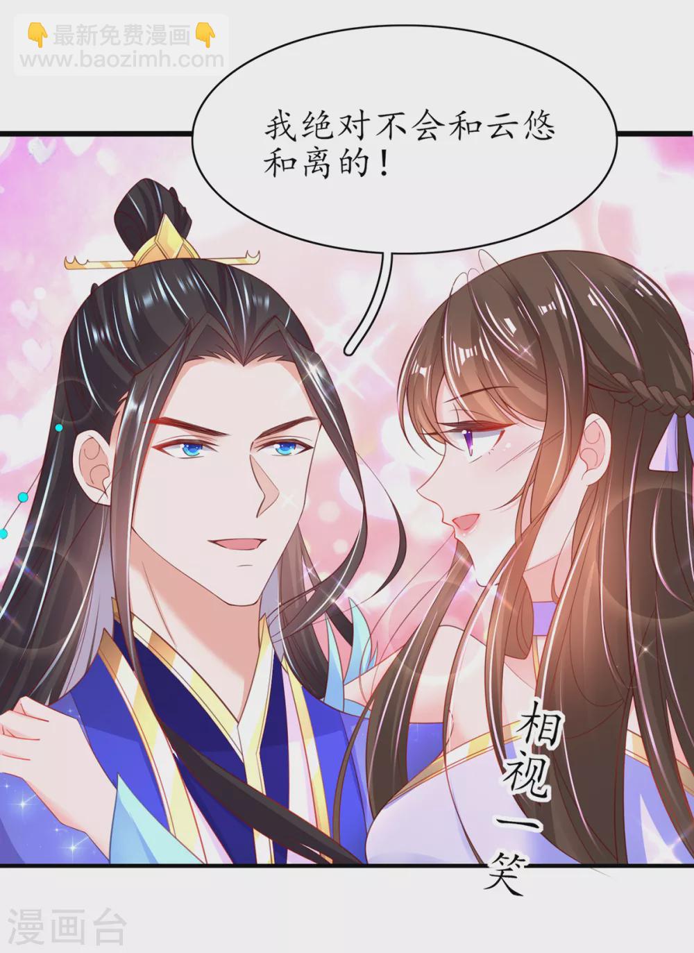 🍘王妃的修仙指南 第96话 不情之请 第15页