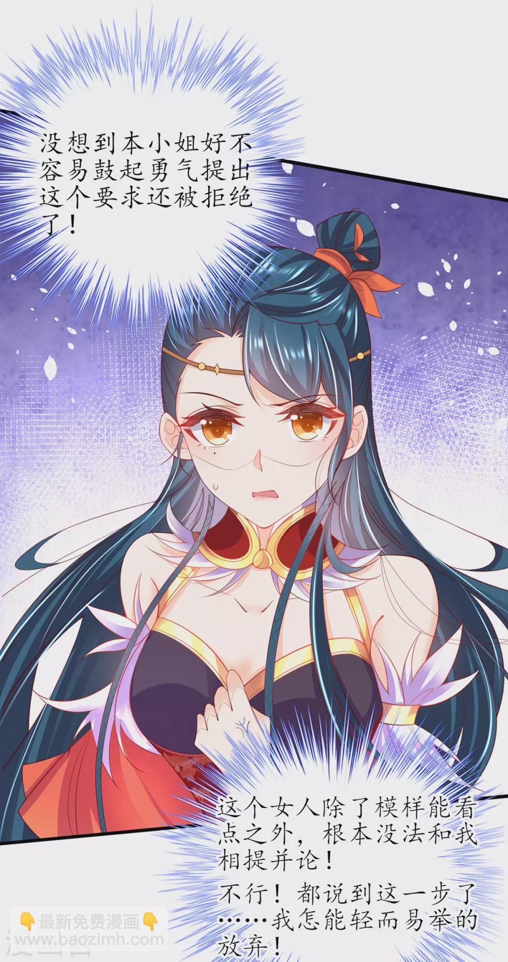 🍘王妃的修仙指南 第96话 不情之请 第16页
