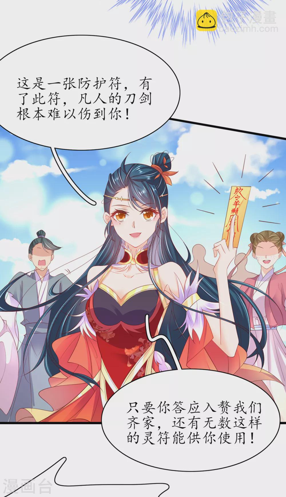 🍘王妃的修仙指南 第96话 不情之请 第17页