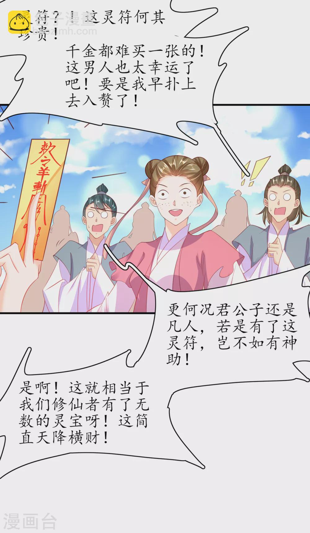 🍘王妃的修仙指南 第96话 不情之请 第18页