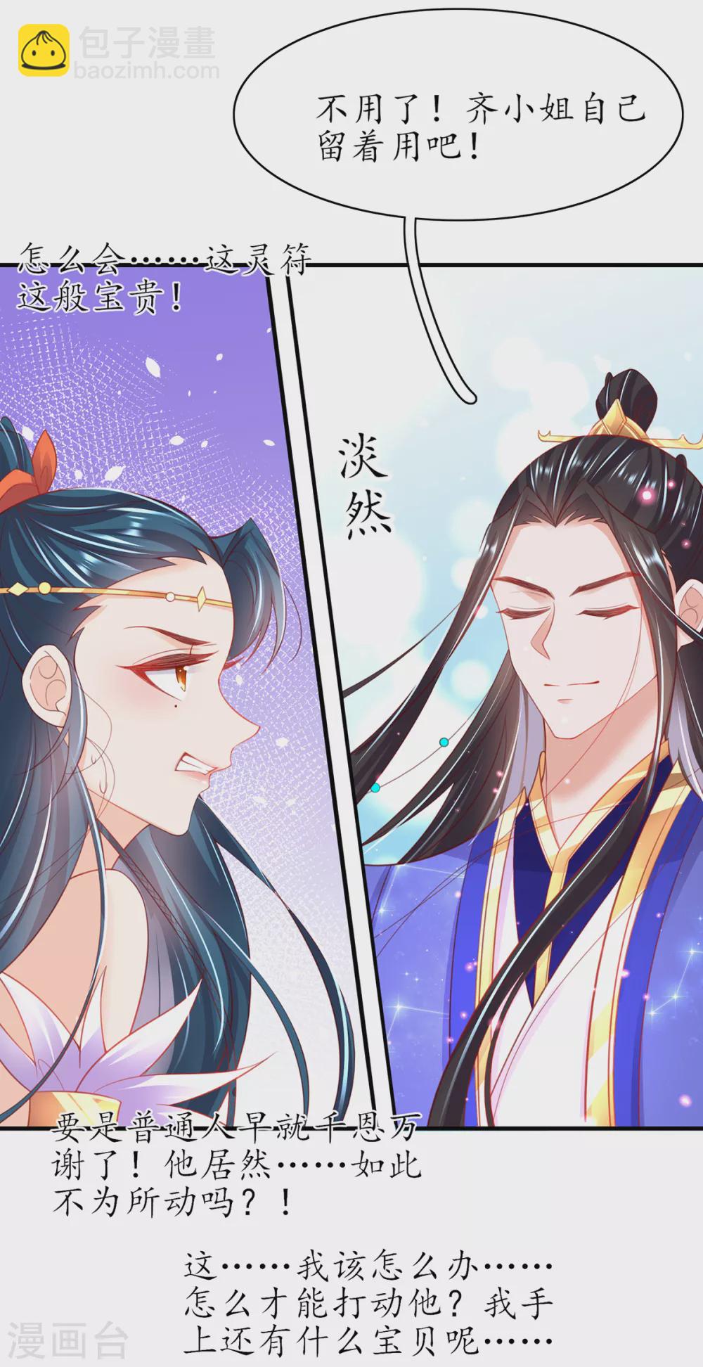 🍘王妃的修仙指南 第96话 不情之请 第19页