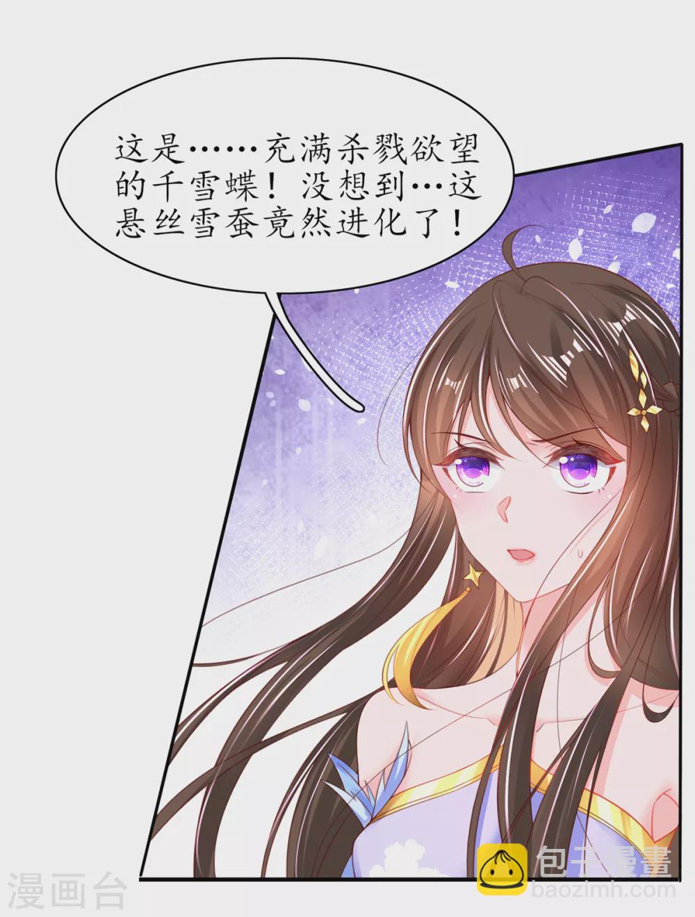 🍘王妃的修仙指南 第96话 不情之请 第24页