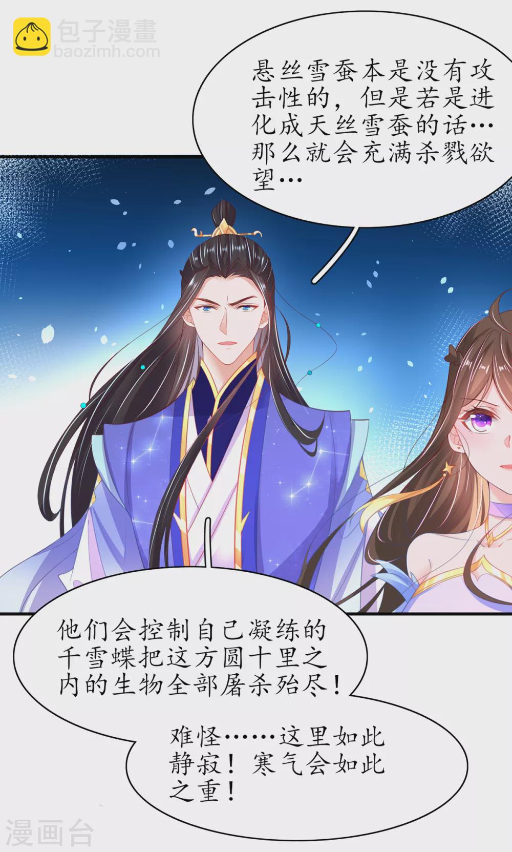 🍘王妃的修仙指南 第96话 不情之请 第25页