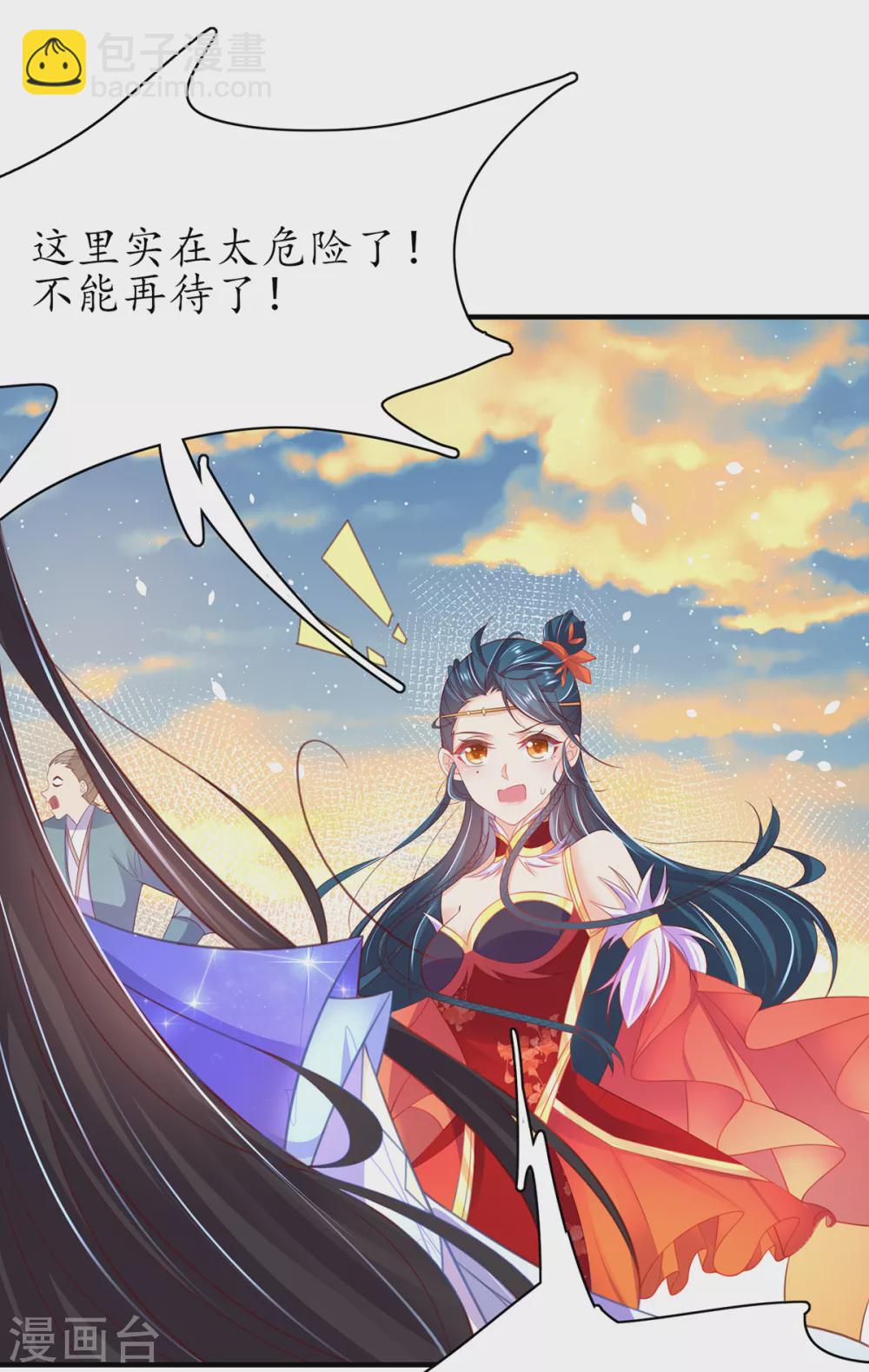 🍘王妃的修仙指南 第96话 不情之请 第27页