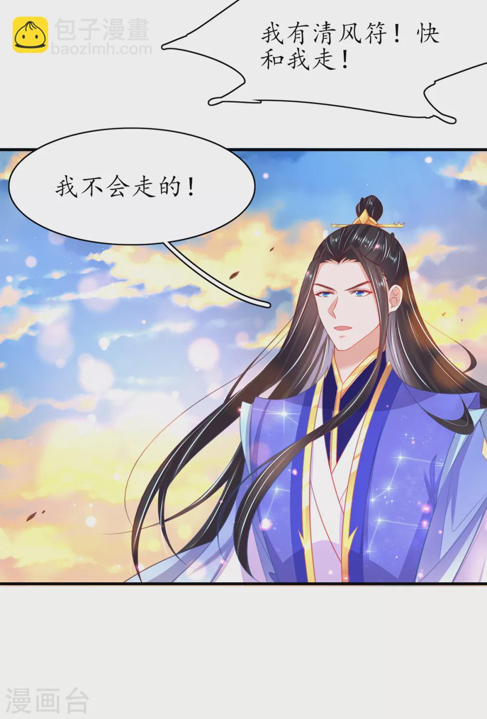 🍘王妃的修仙指南 第96话 不情之请 第28页