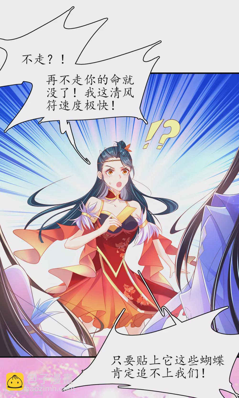 🍘王妃的修仙指南 第96话 不情之请 第29页