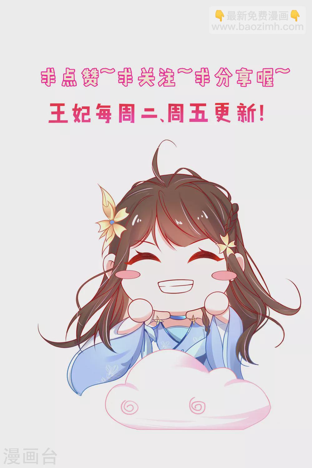 🍘王妃的修仙指南 第96话 不情之请 第32页