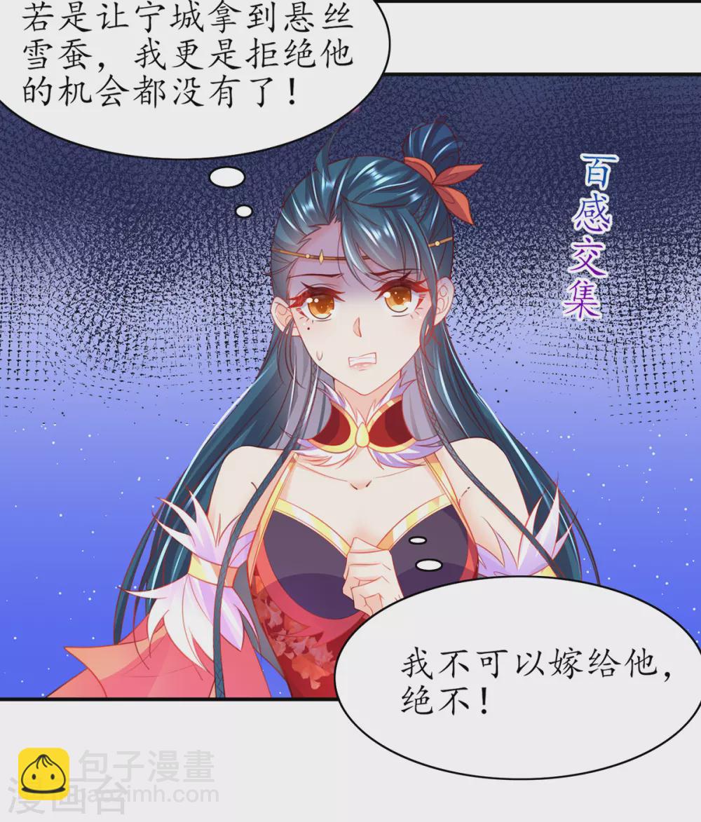 🍘王妃的修仙指南 第96话 不情之请 第5页