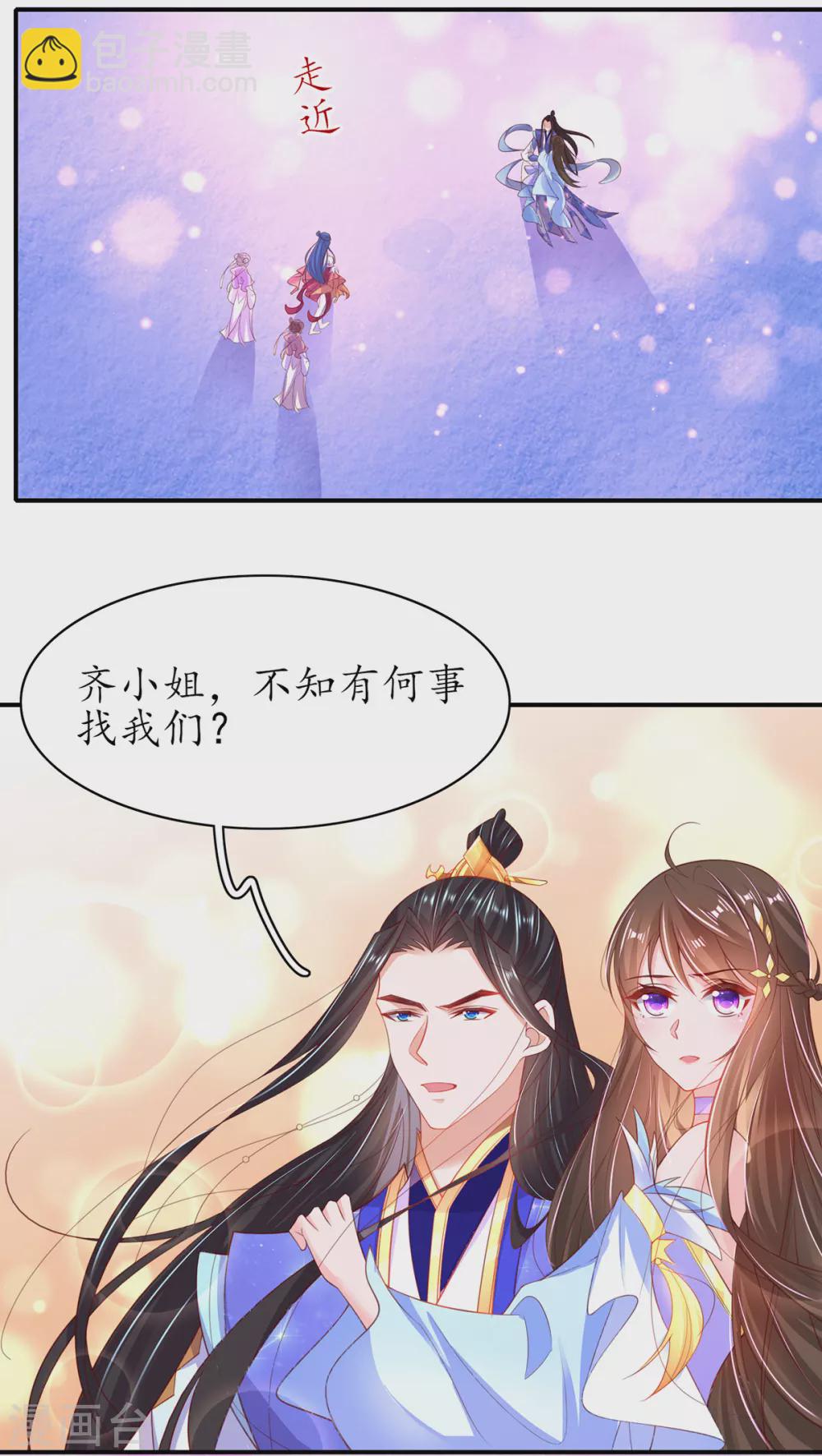 🍘王妃的修仙指南 第96话 不情之请 第6页