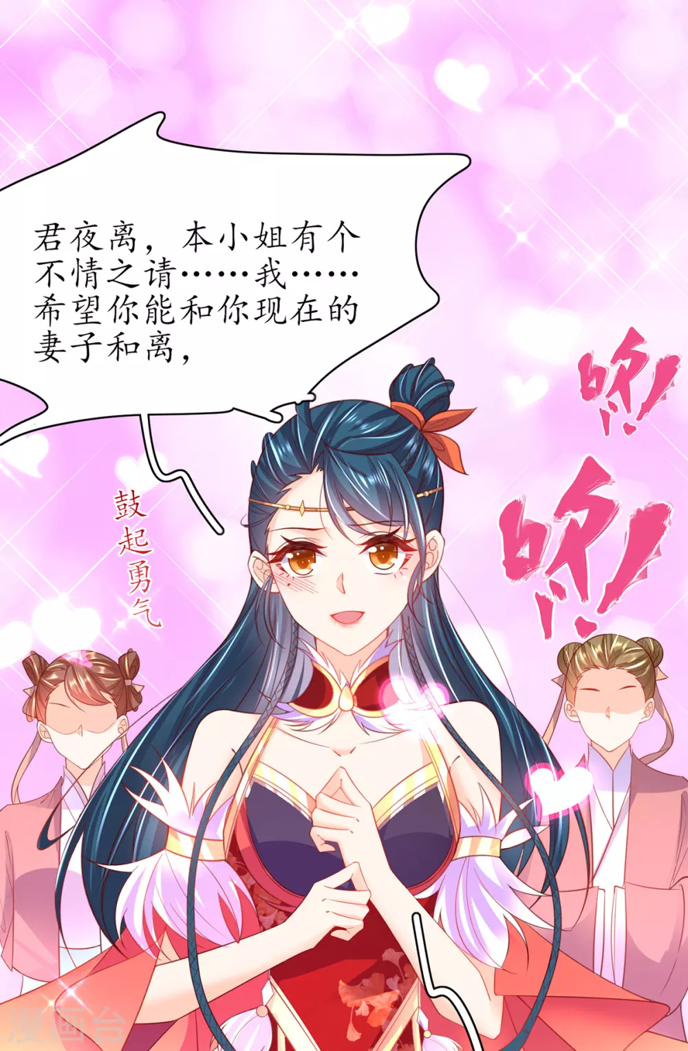🍘王妃的修仙指南 第96话 不情之请 第7页