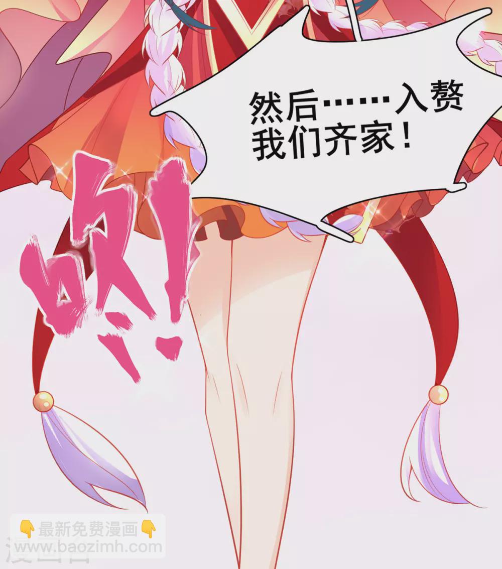 🍘王妃的修仙指南 第96话 不情之请 第8页