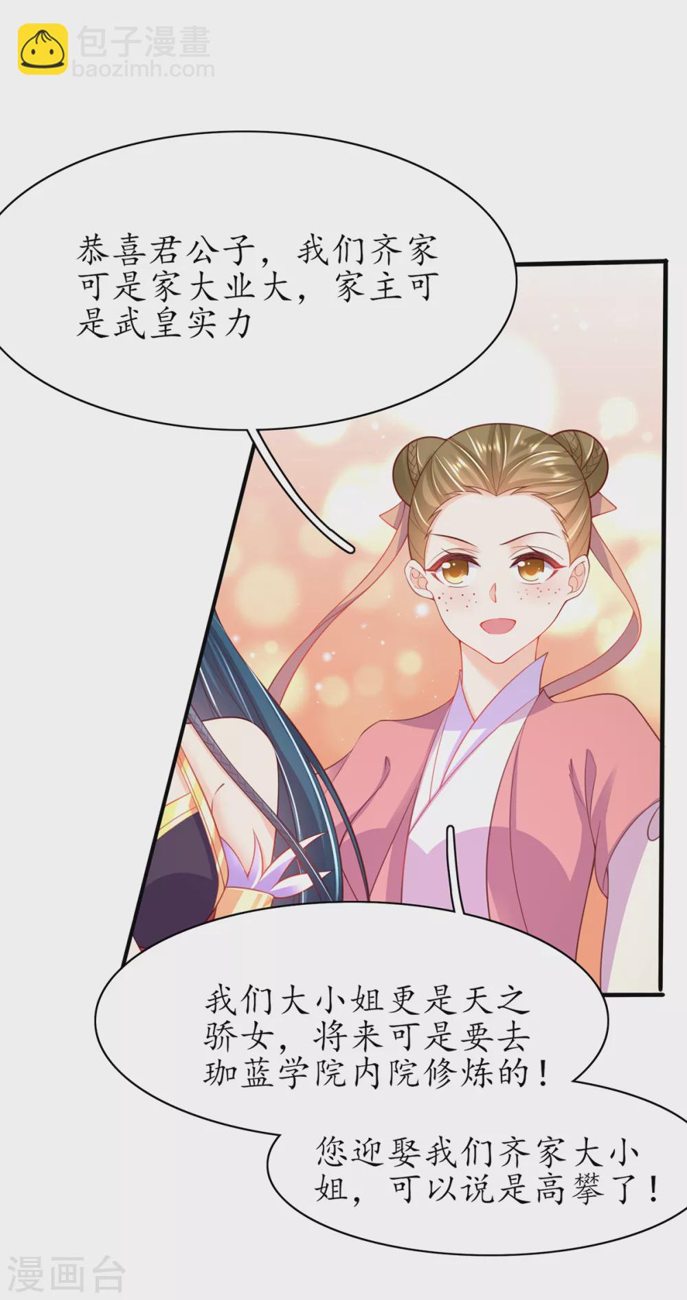 🍘王妃的修仙指南 第96话 不情之请 第9页