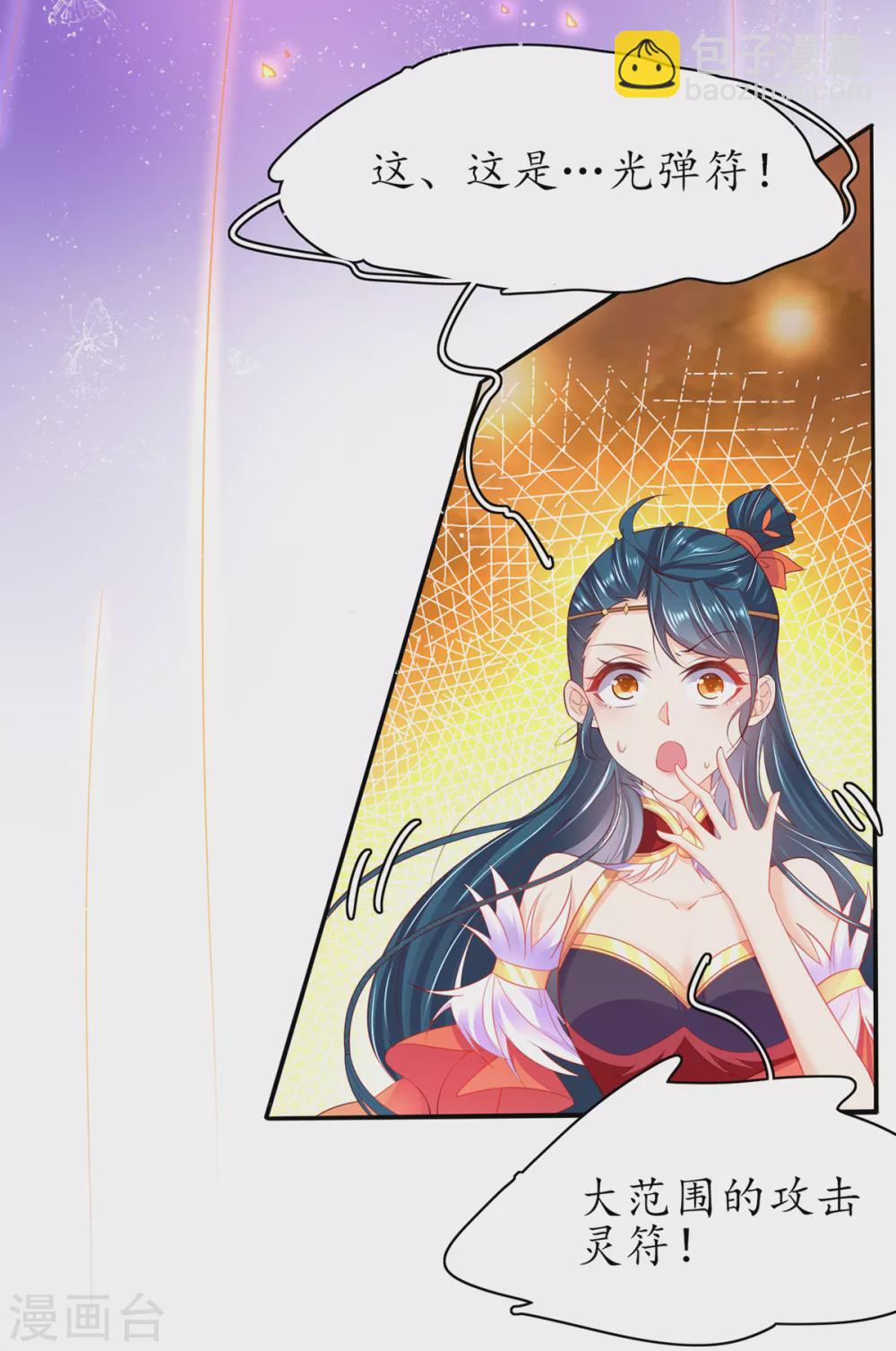 🍘王妃的修仙指南 第97话 稀有灵符应有尽有 第16页