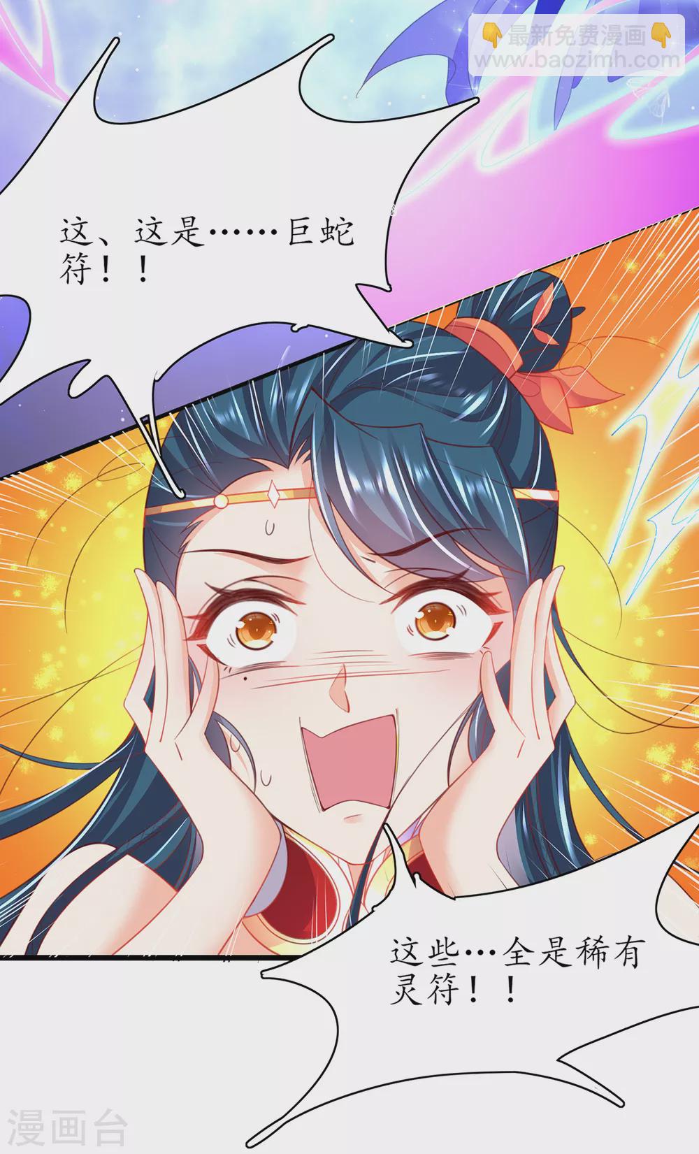 🍘王妃的修仙指南 第97话 稀有灵符应有尽有 第21页