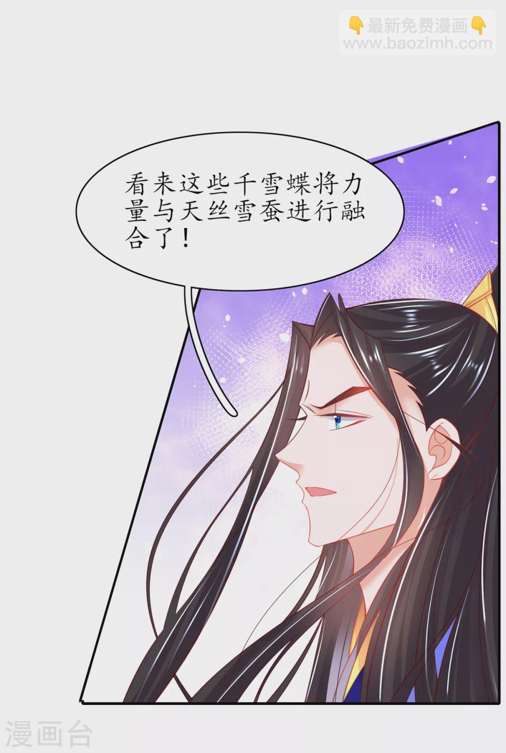 🍘王妃的修仙指南 第97话 稀有灵符应有尽有 第23页