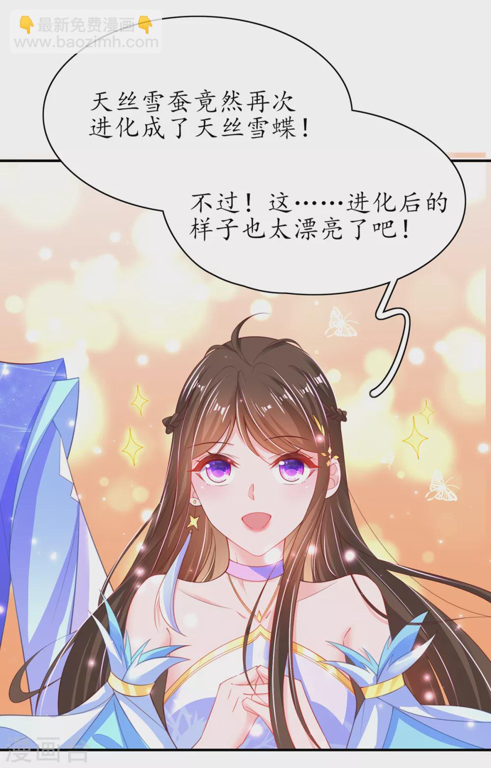 🍘王妃的修仙指南 第97话 稀有灵符应有尽有 第26页