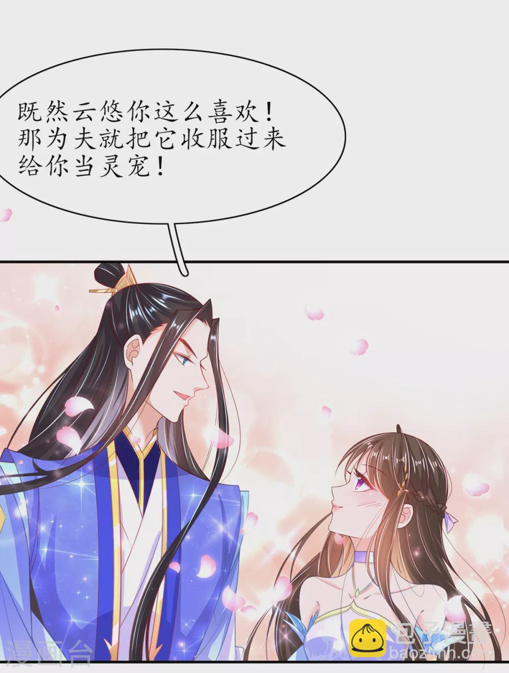 🍘王妃的修仙指南 第97话 稀有灵符应有尽有 第27页