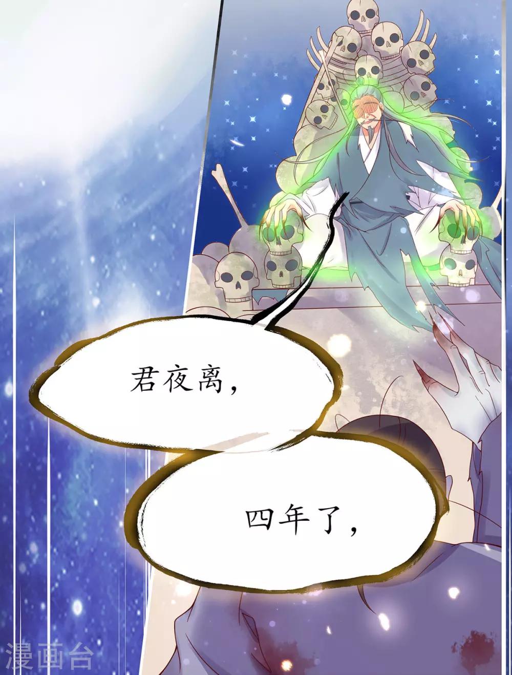 🍘王妃的修仙指南 第8话 镇压的“大魔王” 第11页