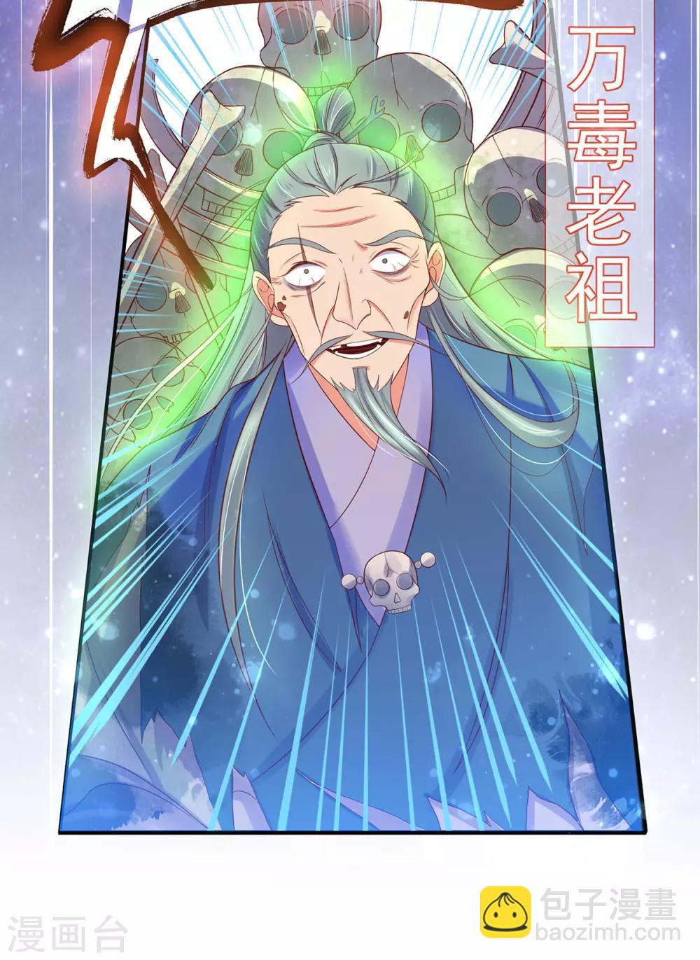 🍘王妃的修仙指南 第8话 镇压的“大魔王” 第15页