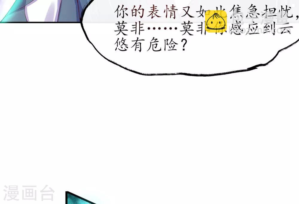 🍘王妃的修仙指南 第8话 镇压的“大魔王” 第18页