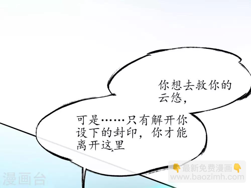 🍘王妃的修仙指南 第8话 镇压的“大魔王” 第23页