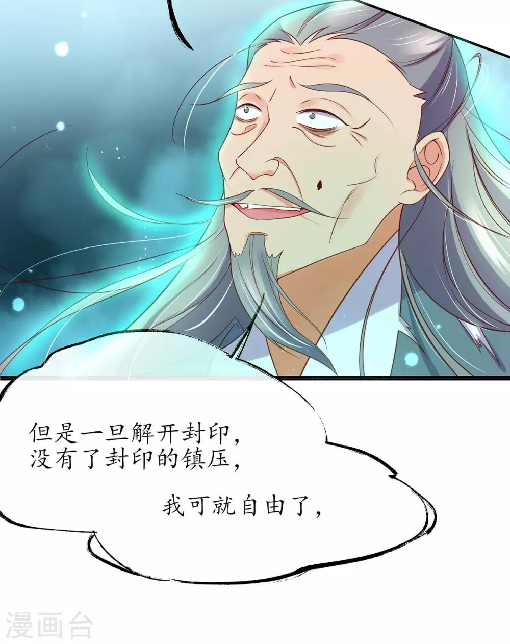 🍘王妃的修仙指南 第8话 镇压的“大魔王” 第24页