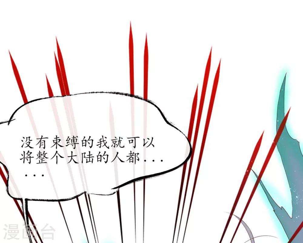 🍘王妃的修仙指南 第8话 镇压的“大魔王” 第25页