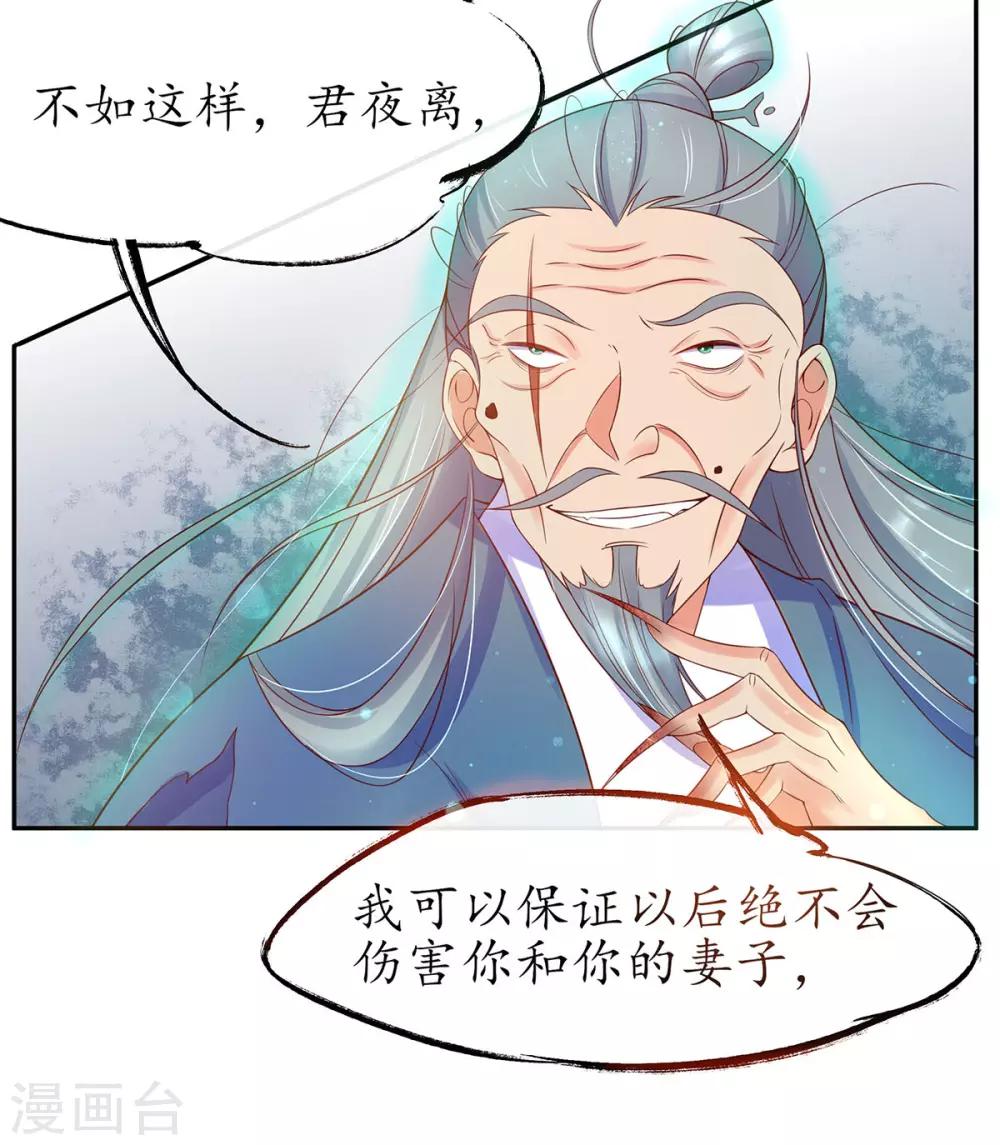 🍘王妃的修仙指南 第8话 镇压的“大魔王” 第30页