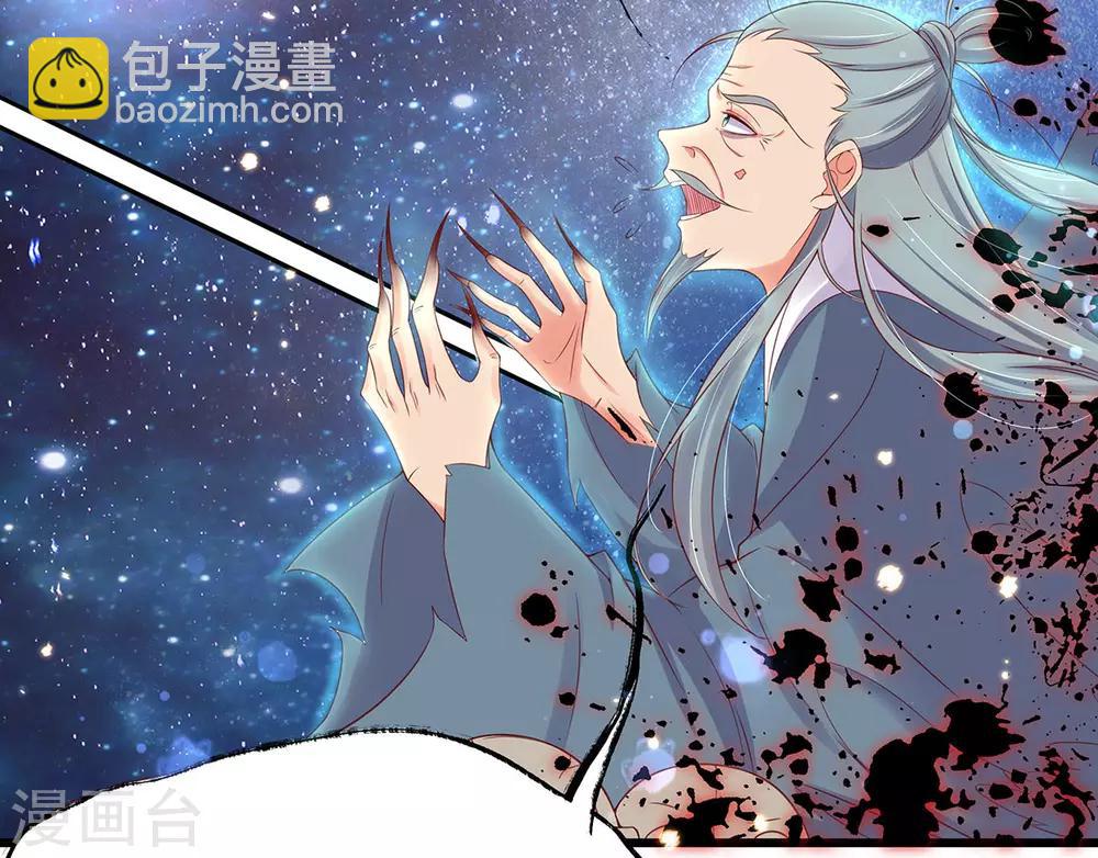 🍘王妃的修仙指南 第8话 镇压的“大魔王” 第33页