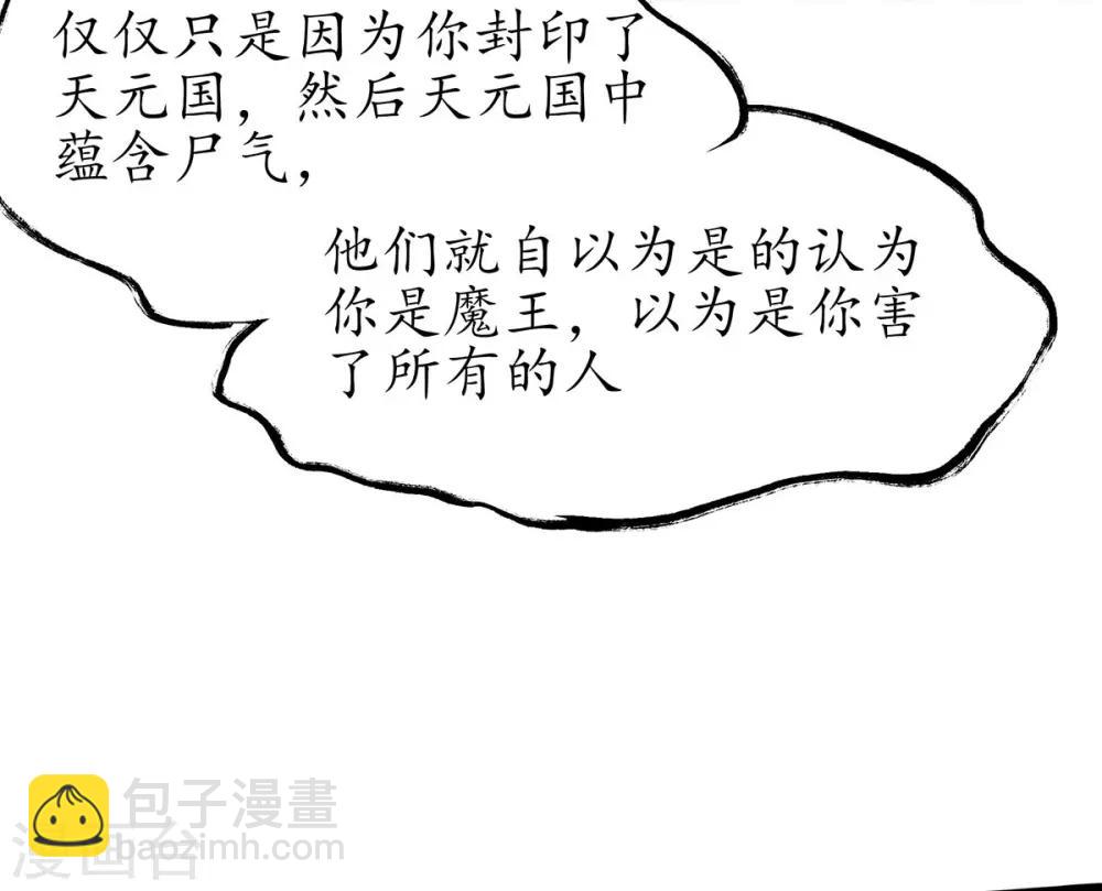 🍘王妃的修仙指南 第8话 镇压的“大魔王” 第34页