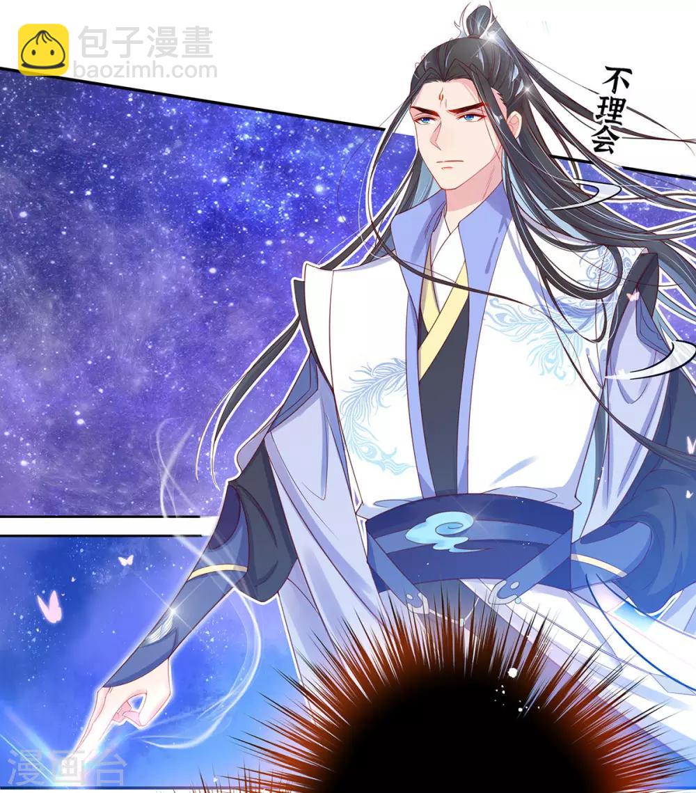 🍘王妃的修仙指南 第8话 镇压的“大魔王” 第38页