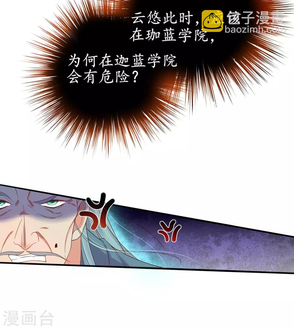 🍘王妃的修仙指南 第8话 镇压的“大魔王” 第39页
