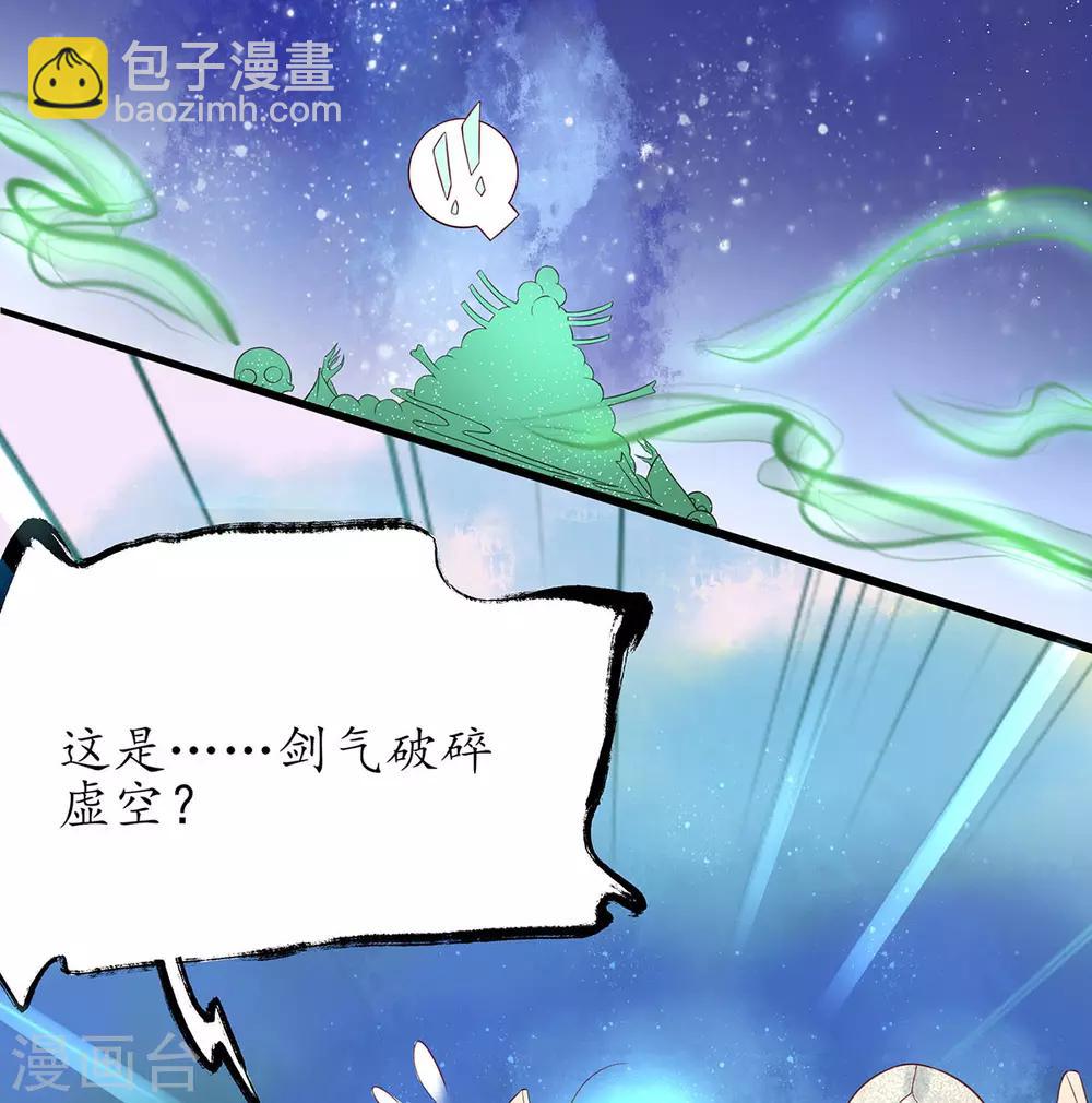 🍘王妃的修仙指南 第8话 镇压的“大魔王” 第46页