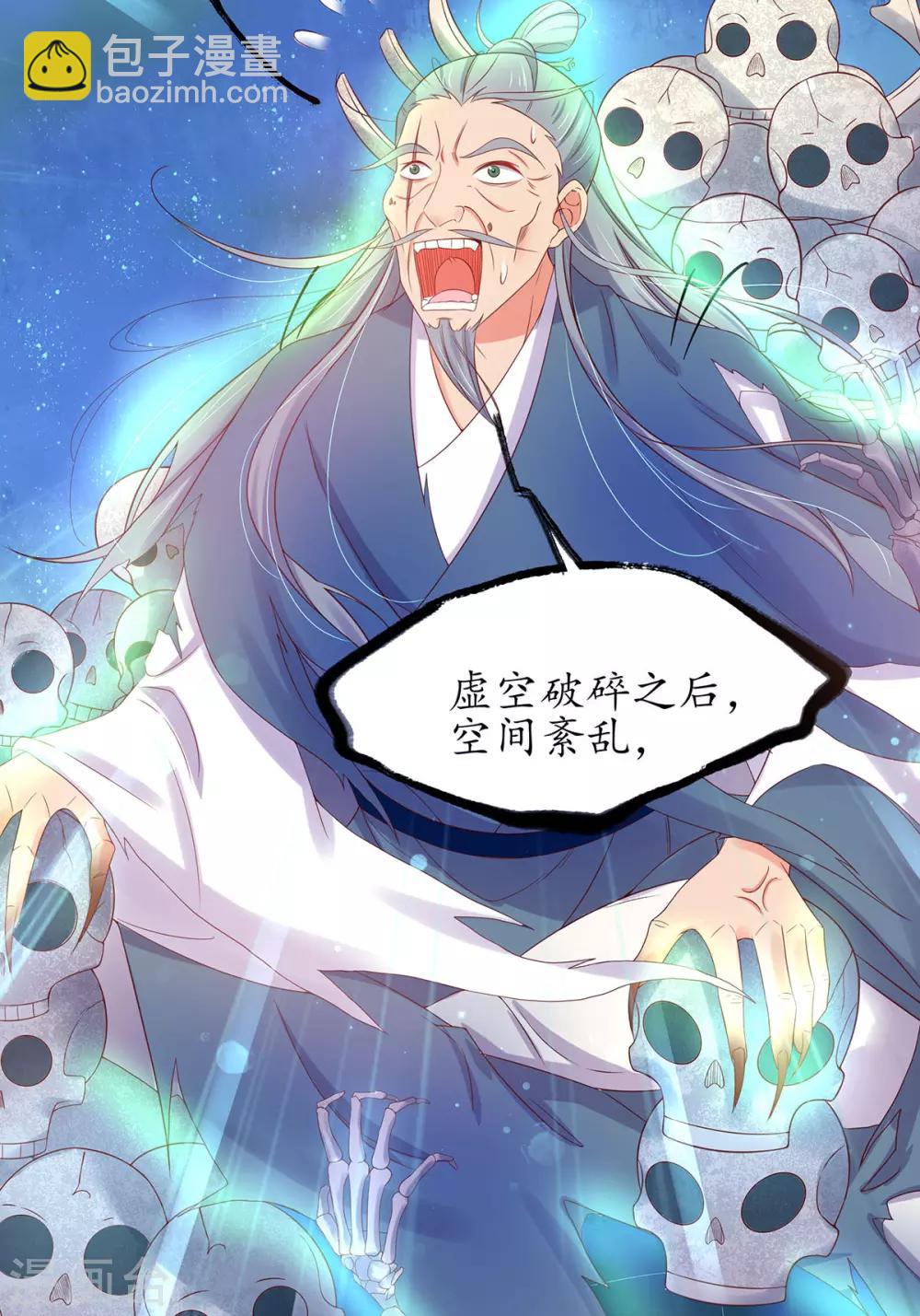 🍘王妃的修仙指南 第8话 镇压的“大魔王” 第47页
