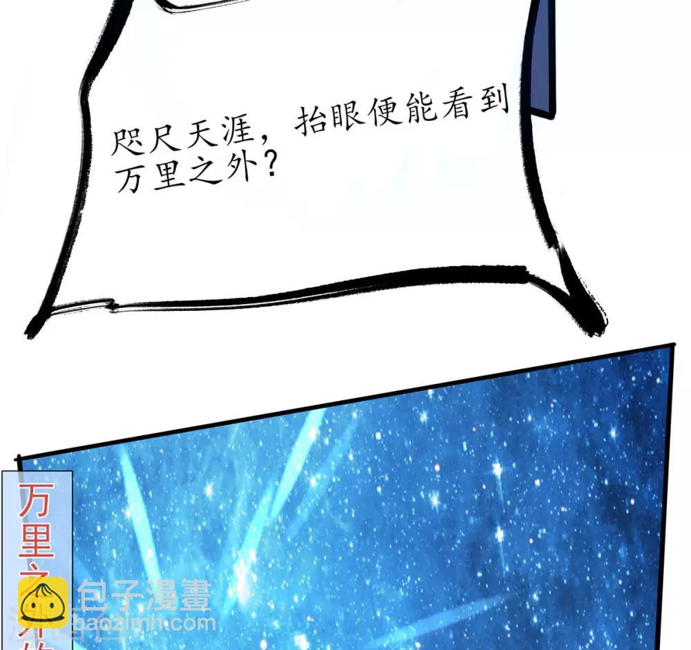 🍘王妃的修仙指南 第8话 镇压的“大魔王” 第49页