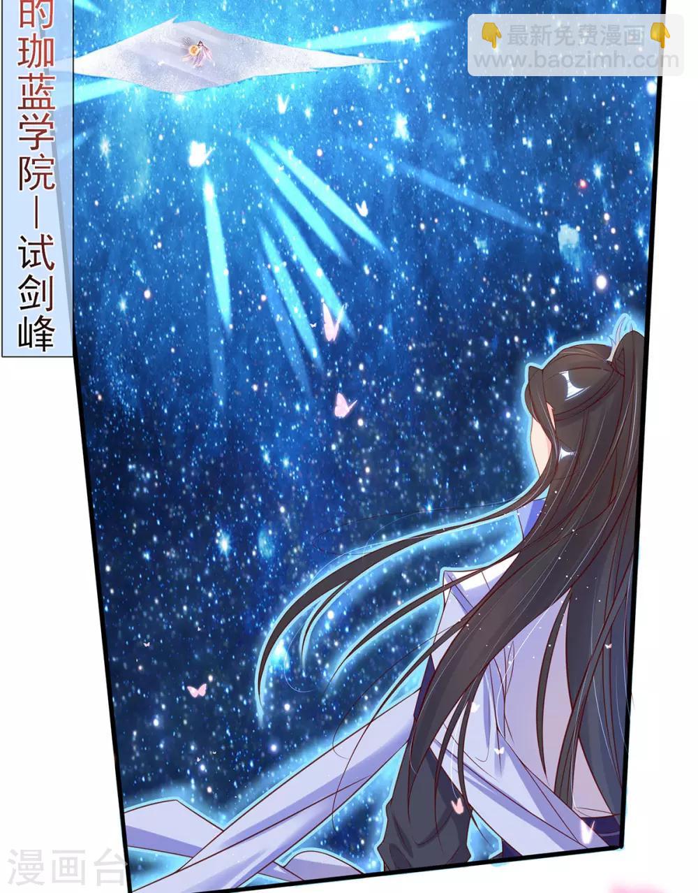🍘王妃的修仙指南 第8话 镇压的“大魔王” 第50页