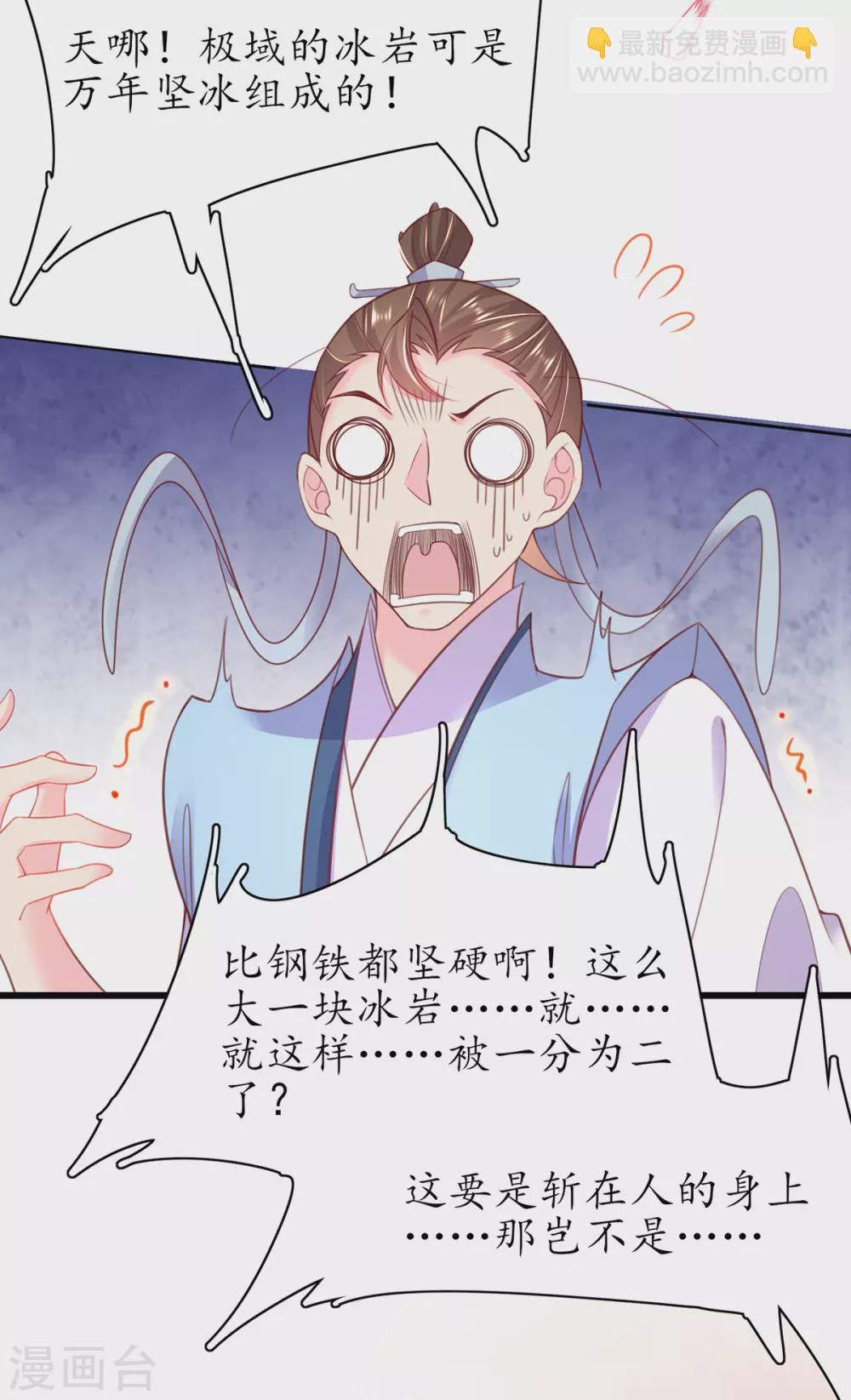 🍘王妃的修仙指南 第99话 收获新灵宠 第11页