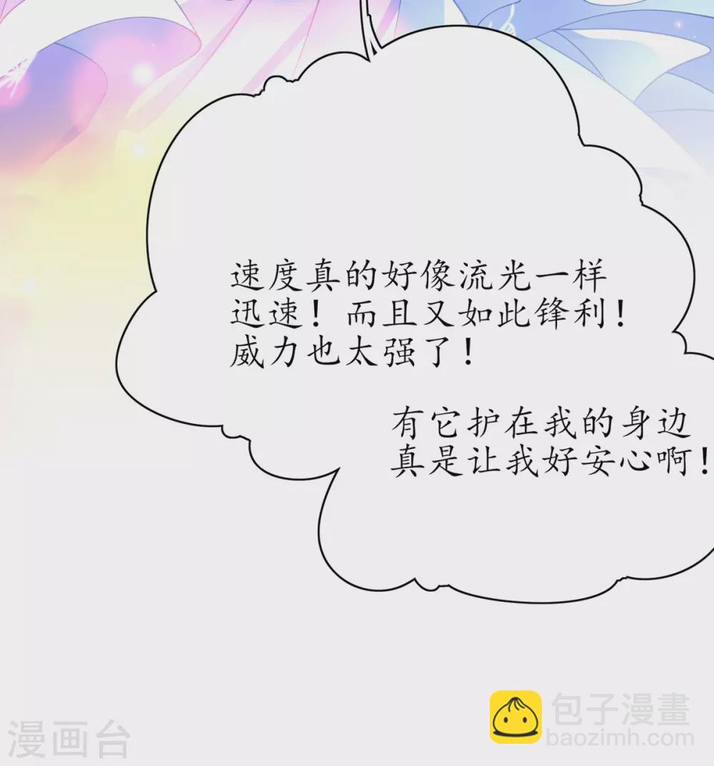 🍘王妃的修仙指南 第99话 收获新灵宠 第13页