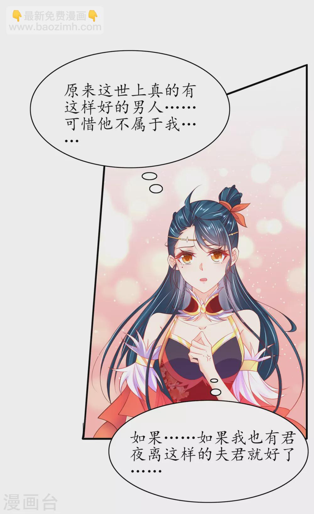 🍘王妃的修仙指南 第99话 收获新灵宠 第16页