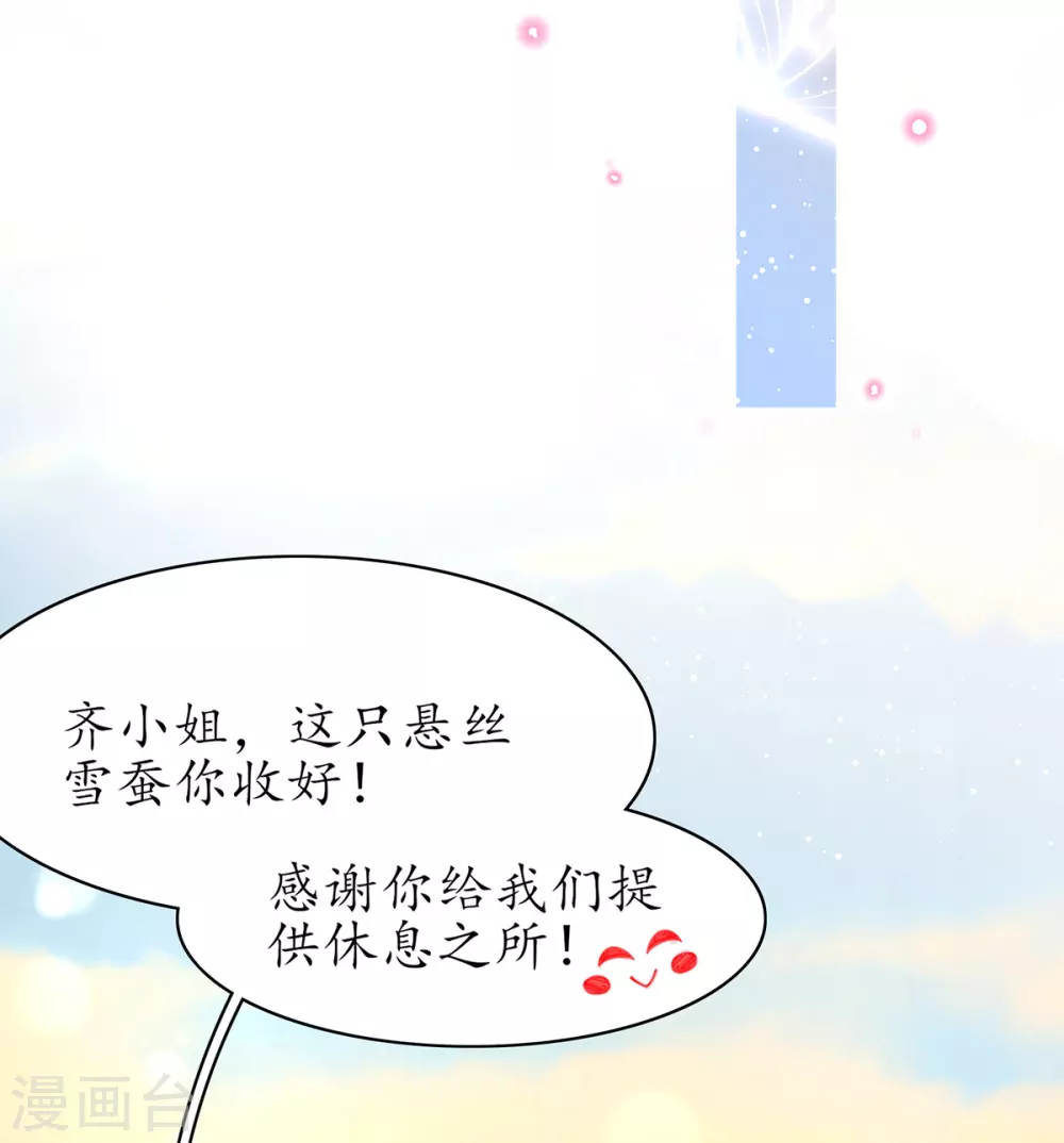 🍘王妃的修仙指南 第99话 收获新灵宠 第18页