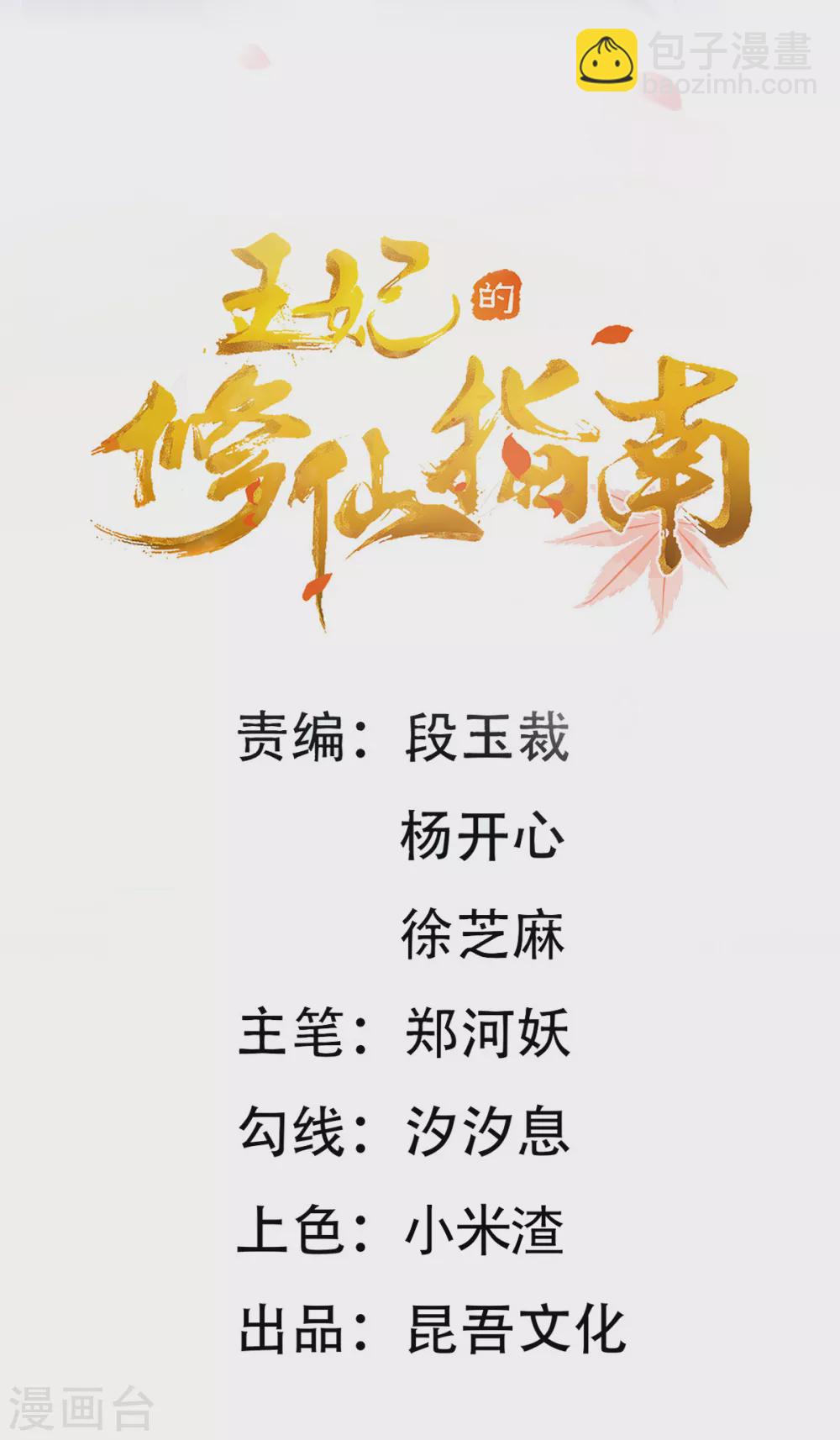 🍘王妃的修仙指南 第99话 收获新灵宠 第2页