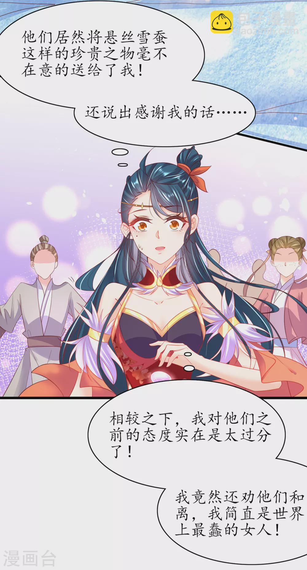 🍘王妃的修仙指南 第99话 收获新灵宠 第20页