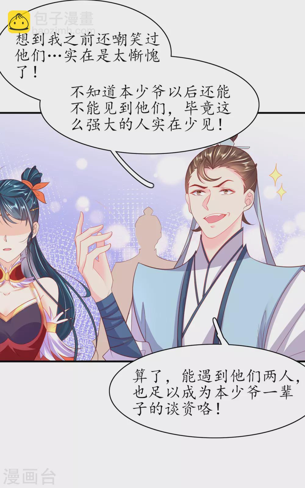 🍘王妃的修仙指南 第99话 收获新灵宠 第22页