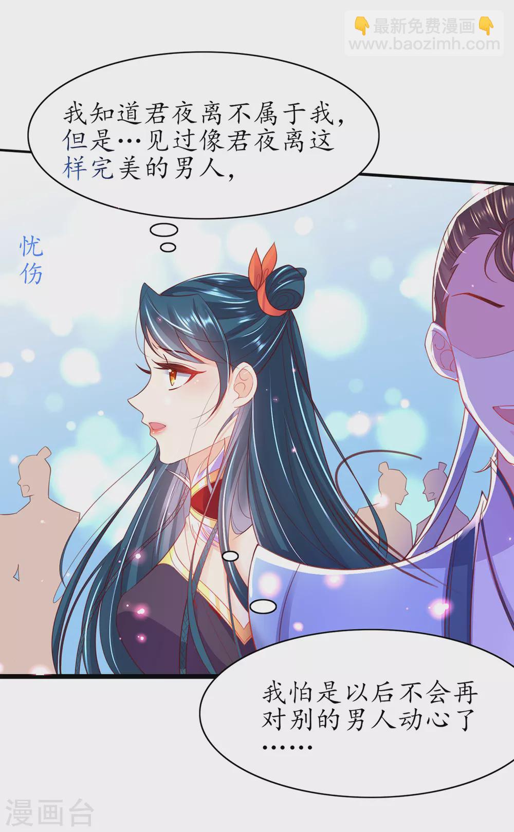 🍘王妃的修仙指南 第99话 收获新灵宠 第23页